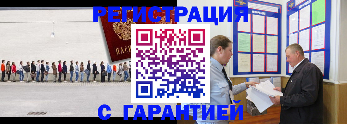 временная регистрация в Миллерово