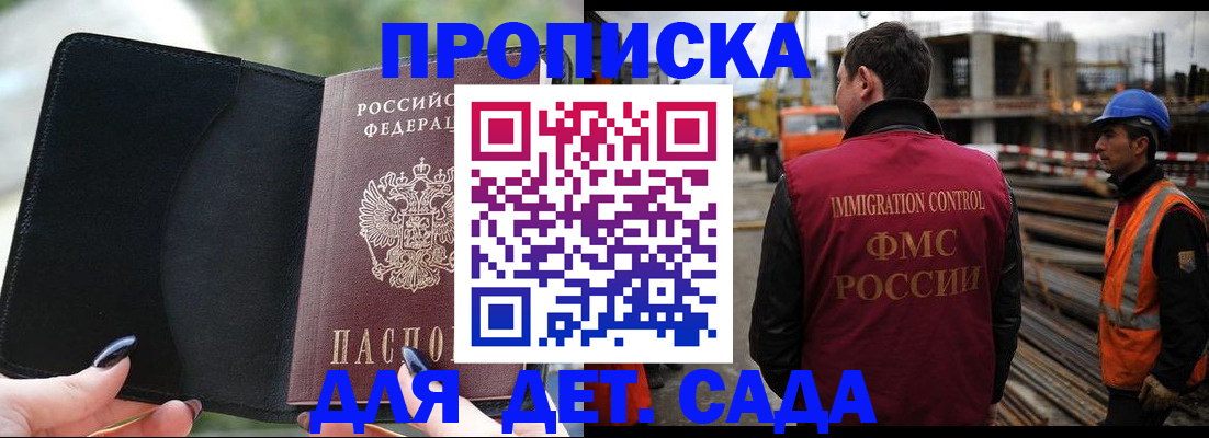 купить прописку в Миллерово